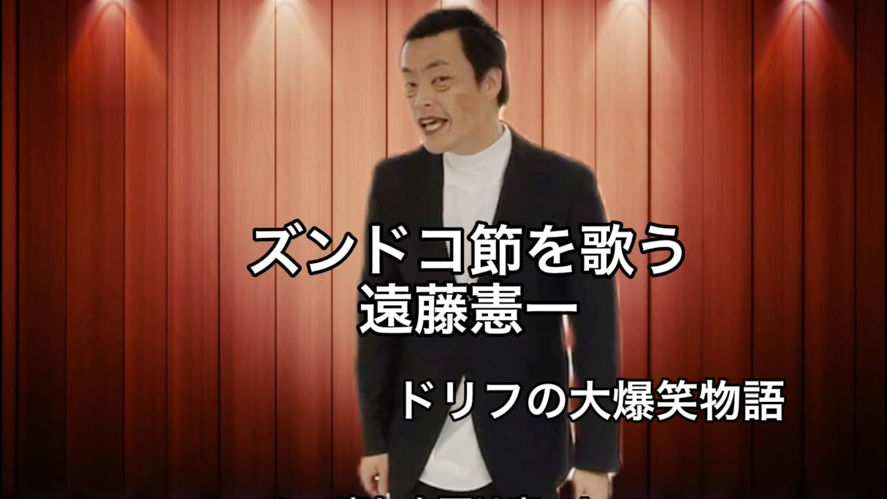 Kenichi Endo impersonator] Drifters' Big Laugh: Kenichi Endo as
