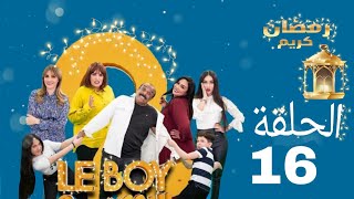 Le Boy Season 2 (EP16) | سلسلة البوي (الجزء الثاني)  الحلقة السادسة عشر