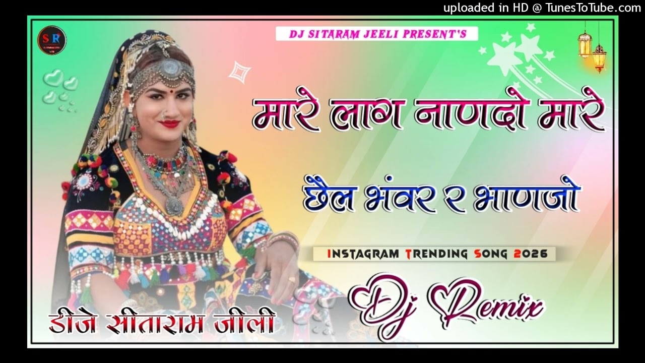 Mare Lage Nando Chhel Bhanwer Re Bhanjo 4D Brazil Remix Instagram Trending Song मामी नाणदो सोंग 2026
