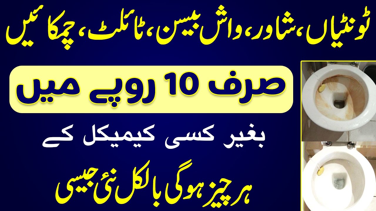 Toilet Cleaner Formula Bathroom Cleaning Tips Wash Basin Strain Eraser Home Tips YouTube