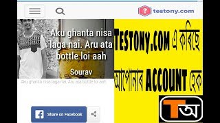 Testony.com read Your Facebook Account ! How to safe your account from this site in assamese screenshot 5