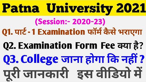Patna University Session (2020-23) Examination form Part 1 (B.a/B.sc/B.com)| How to fill form.