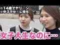 女子大生に最近の悩み聞いたら、やりすぎた答えがwwww