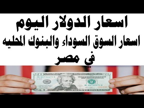 اسعار الدولار اليوم سعر الدولار اليوم في مصر الاثنين 12 9 2022 اسعار الدولار في السوق السوداء