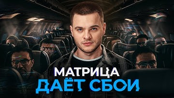 Жизнь в симуляции: как сбоит реальность и почему мы этого не видим | Глеб Соломин