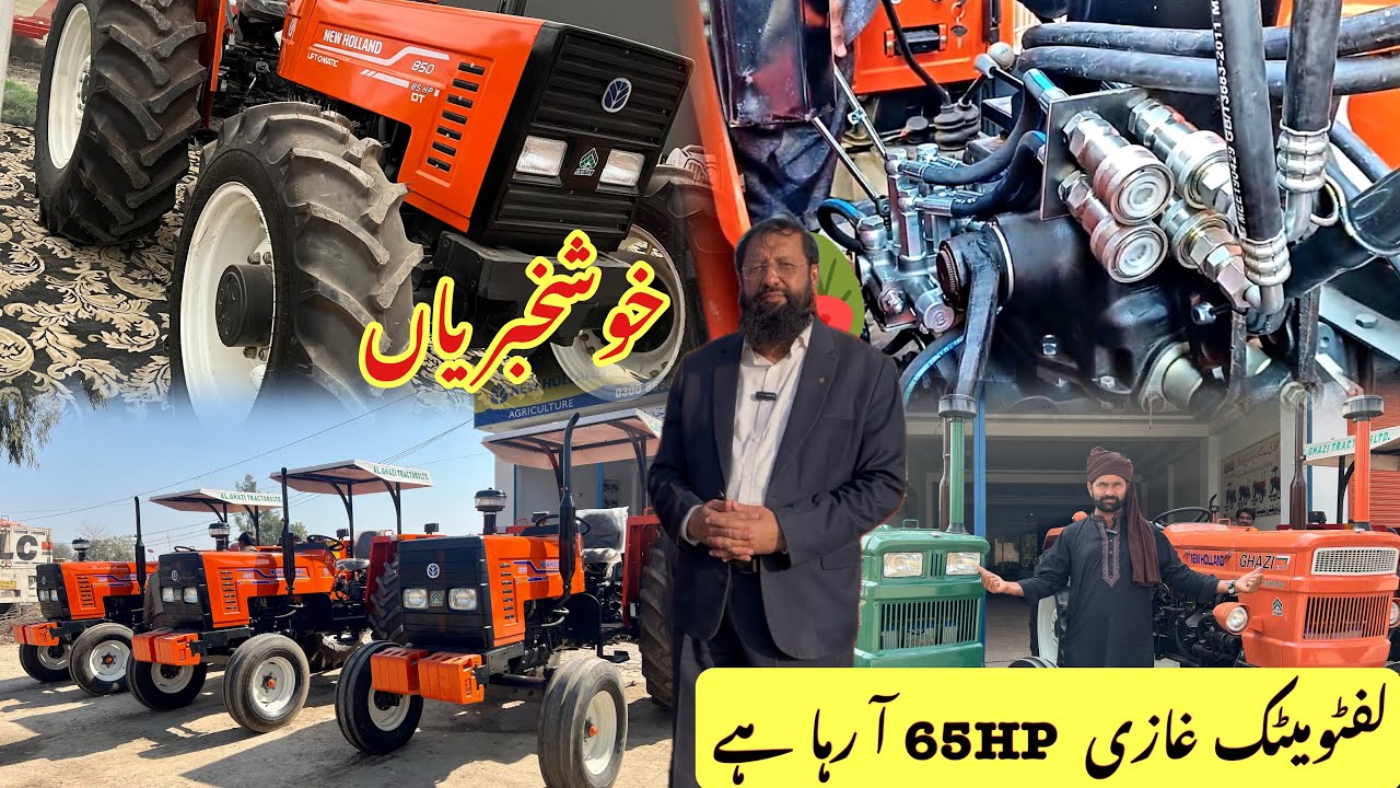 پہلے والا لفٹو میٹک تبدیل کیوں کیا الغازی میں بھی لفٹومیٹک آئےگا بہت جلد ٹریکٹروں کا نقشہ بدل جائےگا