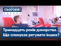 Тринадцять років донорства. Що спонукає рятувати інших?