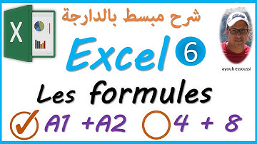 excel (darija) | les formules | تعلم إكسل بالدارجة