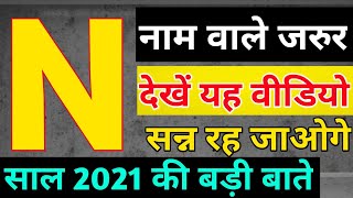 N name Rashifal 2021 | N नाम वाले राशिफल 2021 N name horoscope 2021 | N naam wale log rashifal 2021 screenshot 5