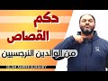 أحكام الوالدين النرجسيين في المذاهب الأربعة إسلام أنور المهدي