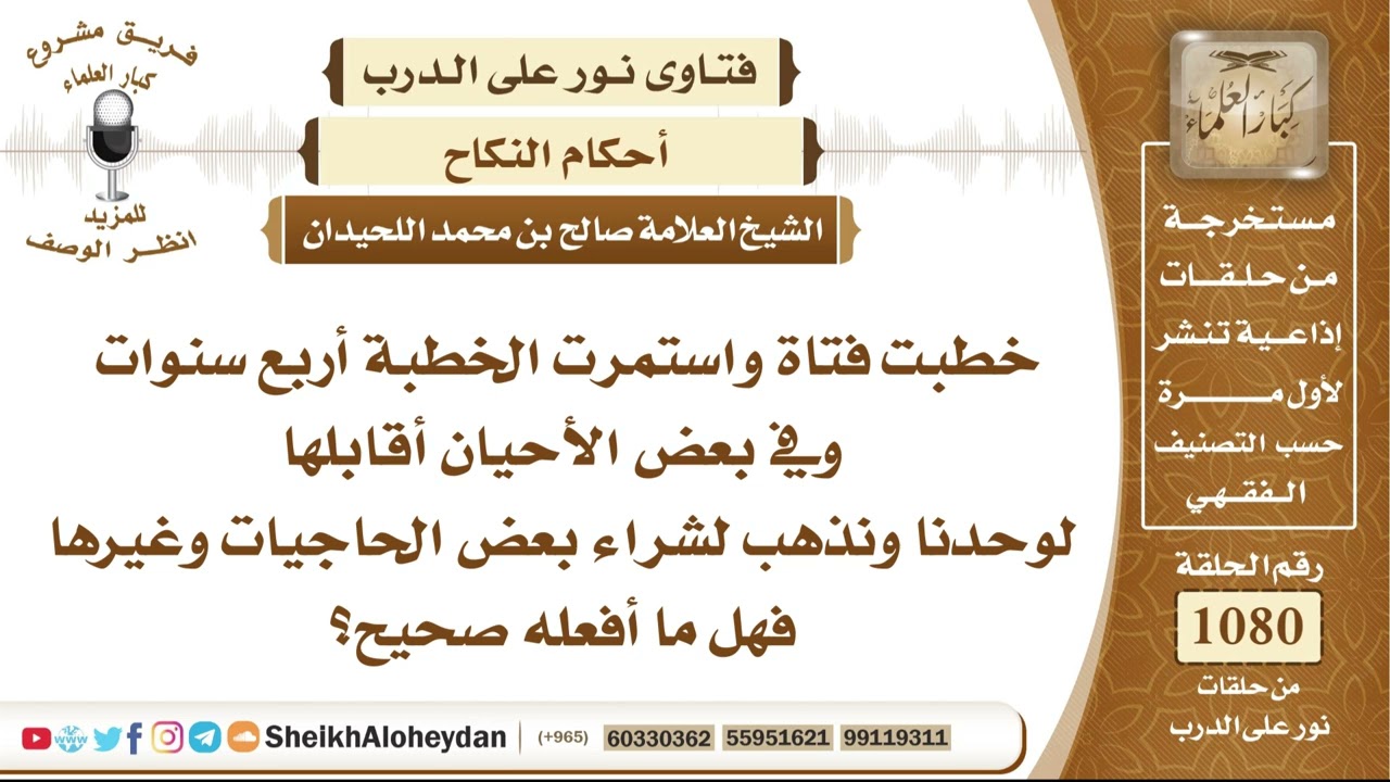 13320 - حكم خلوة الخاطب بمخطوبته بعد طول مدة الخطبة ومقابلتها منفردين والذهاب معها لقضاء الحاجيات