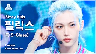 [예능연구소] Stray Kids FELIX – S-Class(스트레이 키즈 필릭스 - 특) FanCam | Show! MusicCore | MBC230610방송 Resimi