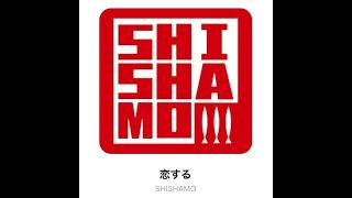 恋する 歌詞 SHISHAMO ふりがな付 - うたてん