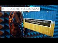 1.6 Какви са перспективите пред руския народ?