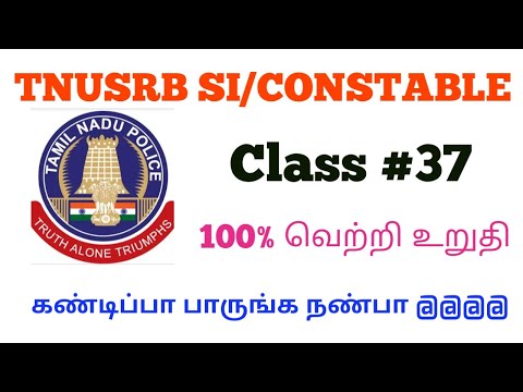 TNUSRB SI/CONSTABLE ONLINE CLASS #37 #ThamizhanRaj #samacheer