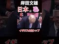 【悲報】これが日本のトップ「岸田文雄」です。なんか恥ずかしい