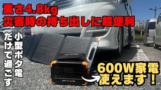 【車中泊アイテム】小型ポータブル電源でも1日余裕！折り畳みソーラーとセットで常に満タン状態のポタ電が使いやすい！【PECRON E300LFP】【アルファードキャンピングカー】