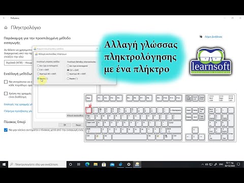 Βίντεο: Πώς να αλλάξετε τη λειτουργία ενός πλήκτρου