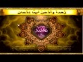 قصيدة الواضحية في مدح امنا عائشة رضي الله عنها YouTube 