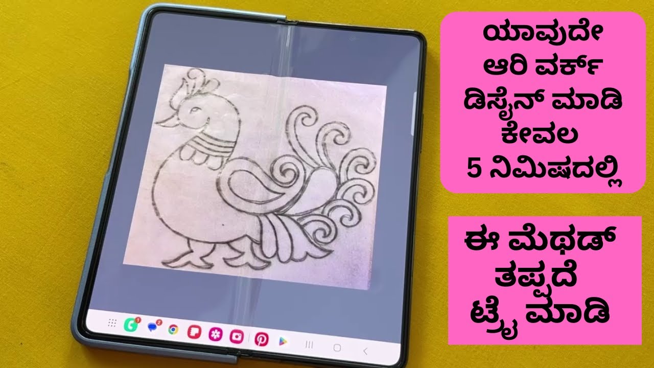 ಯಾವುದೇ ಆರಿ ವರ್ಕ್ ಡಿಸೈನ್ ಮಾಡಲು ಅತ್ಯಂತ ಸುಲಭ ಉಪಾಯ.! How to do aari work design  tracing from mobile?