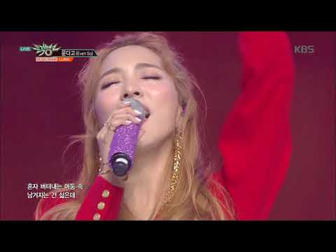 Free Download 뮤직뱅크 Music Bank - 운다고(even So) - 루나(luna).20190111 Mp3 dan Mp4