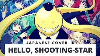 Video thumbnail of "Assassination Classroom ED - Hello, Shooting-star (TV size) 【Frog】 English subs"