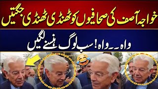 Khawaja Asif Ki Sahafion Ko Thandi Jugten   Sab Hansane Lagay  | City42