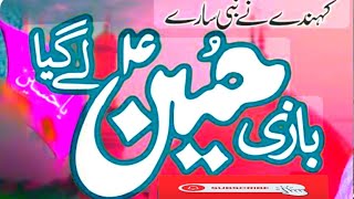 بازی حسین لے گیاKaindy Ny Nabi Saary The Islamic Zone