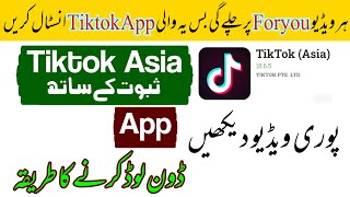 How to download Tiktok Asia | Asia Tiktok | install titok asia