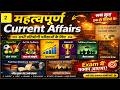 Daily Current Affairs | करेंट अफेयर्स 2026 |Static GK Marathon | All Competitive Exams