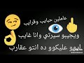 عاملين حبايب و قرايب 