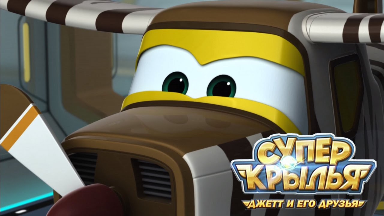 Супер Крылья: Самолетик Джетт и его друзья - Музыкальная горилла | Super Wings (14 серия)