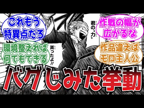 物間の個性エグくない？についての読者の反応集【ヒロアカ】