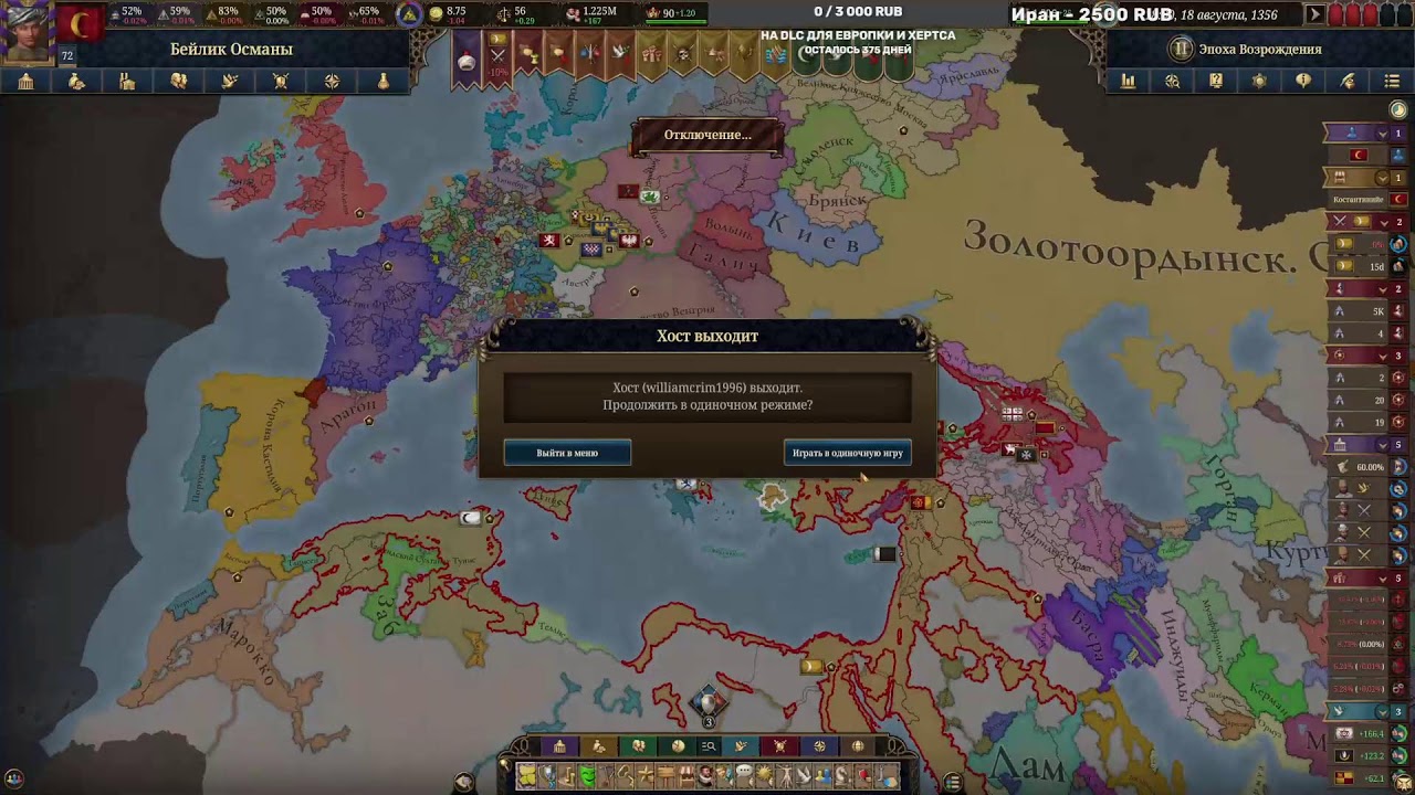 Сетевая EU 5: Османская Империя 1337