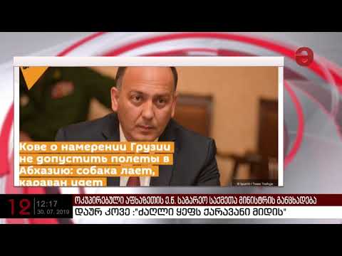 „ძაღლი ყეფს ქარავანი მიდის“