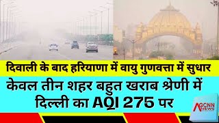 Haryana air quality | Delhi AQI after Diwali | Bahadurgarh air pollution level
