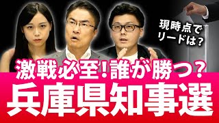 兵庫県知事選は7月18日投開票！激戦必至の終盤情勢は？誰が勝つの？｜兵庫県知事選挙2021｜第85回 選挙ドットコムちゃんねる #2