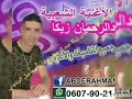 وجبة زعرية بين الفنان زيكا عبد الرحمان وفنان اسماعيل الريتوني 