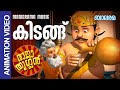 Kidangu | Raja Thuglan | Episode 11  | Balarama Animation |  രാജാ തുഗ്ലൻ്റെ പരിഷ്‌കാരങ്ങൾ