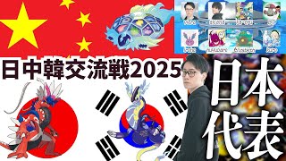 【日中韓交流戦】日本VS中国！現在2-3で激戦！ビエラは日本を救えるか！？！？！？【ビエラ レギュレーションI ダブルバトル】