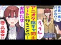 【漫画】アニオタ陰キャ同士意気投合し、生まれて初めてのデートをすることに、当日現れた女性「お待たせ…」俺「誰この美女⁉」