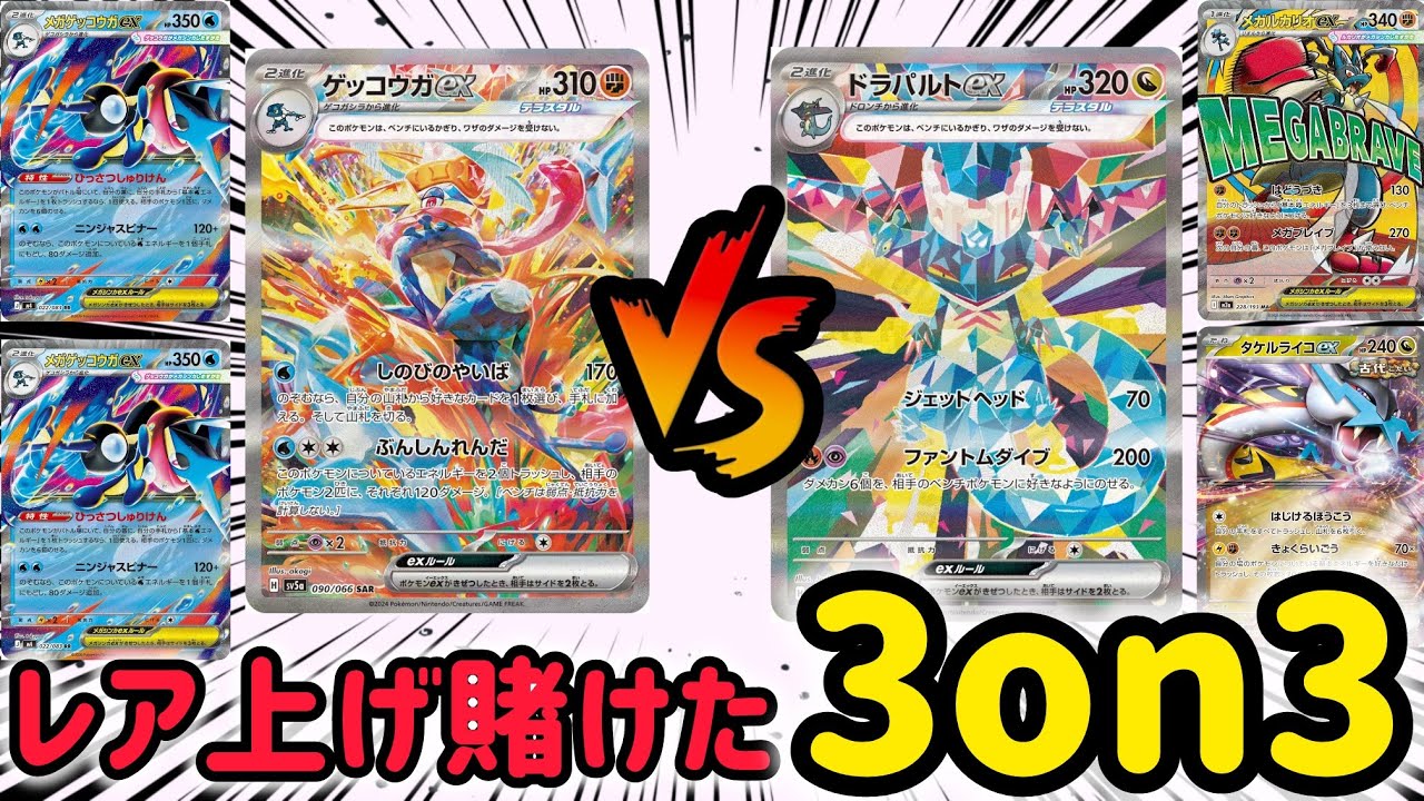 Pokémon TCG Battle] I'm the One Who'll Win! High-Stakes 3-on-3