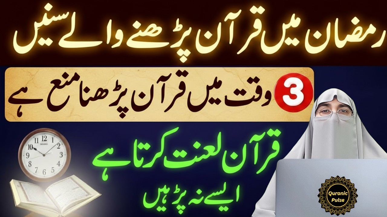 Ramzan Mein In 3 Waqt Quran Mat Parho! | Wrna Gunah hoga Part 5  | Dr.Farhat Hashmi Bayan