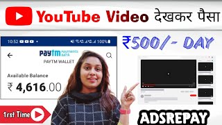 Youtube विडीओ देखकर पैसा कमाए ( रु 500/-) without investment | home jobs online | Adserpay