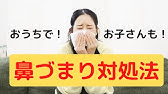 鼻づまり一瞬で治す 花粉症や鼻炎に効くストレッチ方法 もみほぐし もみつぼ5 Youtube