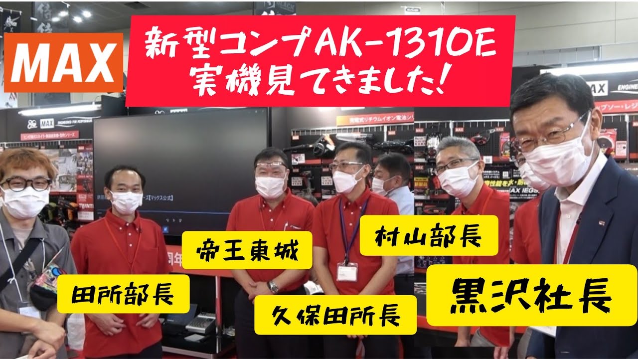 エアコンプレッサ AK-1270E3シリーズ ガイアフォレスト【マックス公式