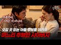 돈도 집도 없는 아들 부부를 데리고 살며 며느리 추행한 시아버지 다시보는 실제상황 레전드