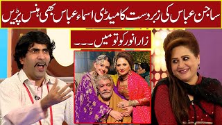 Sajan Abbas Best Comedy | Zara Noor Abbas Mother Asma Abbas | 23 August 2022 | Sawaa Teen