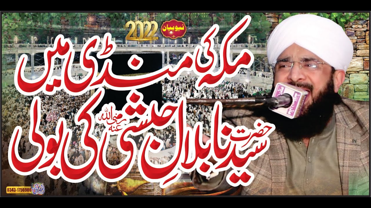Hazrat Bilal Habshi ki Boli New Bayan 2022By Hafiz Imran Aasi Official 1