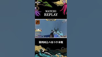 初戦から縦ハンを獲得するcheeky【第四回えぺまつり本戦 】 #shorts #apex  #切り抜き